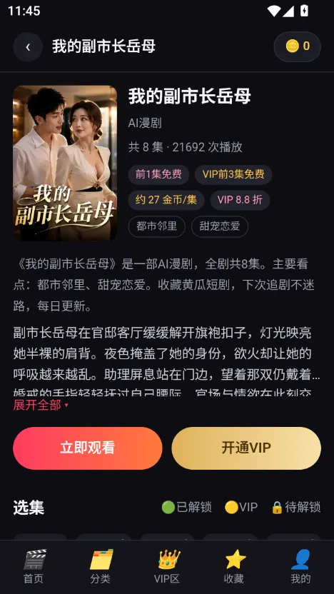 黄果短剧app 选集与长简介